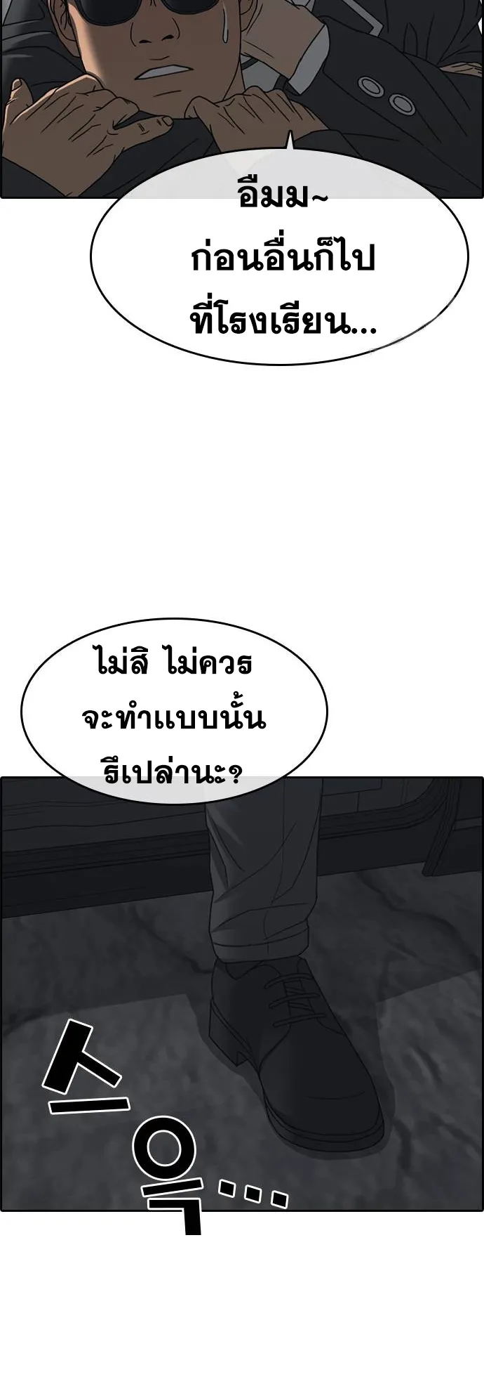 Loser Life 2 ตอนที่ 8 หน้า 8