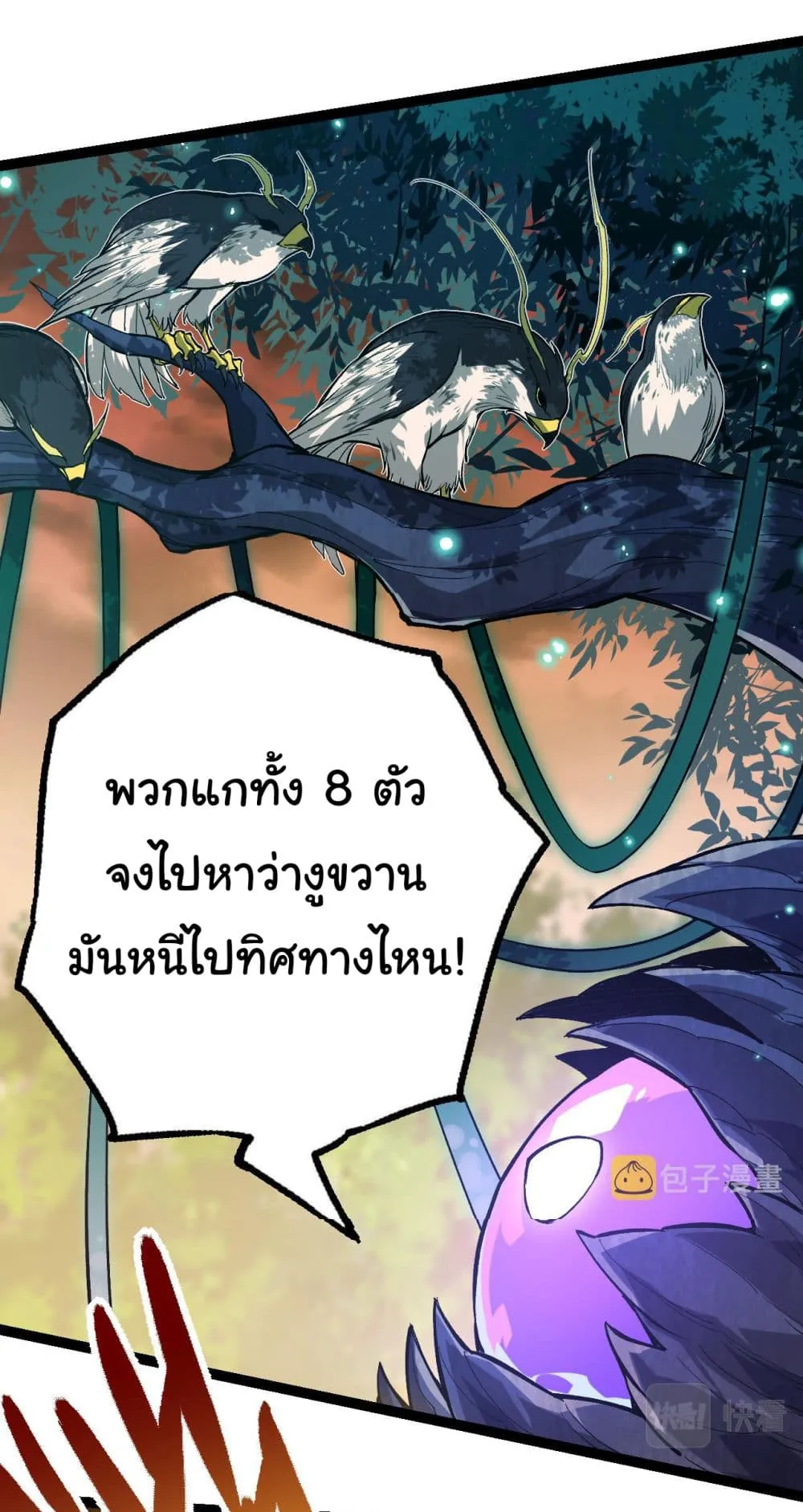 Evolution Begins With A Big Tree ตอนที่ 6 หน้า 18