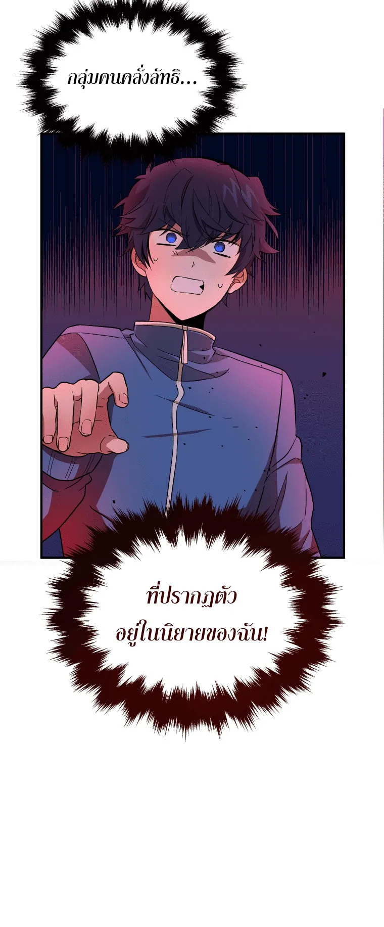 Heir of Mythical Heroes ตอนที่ 2 หน้า 53