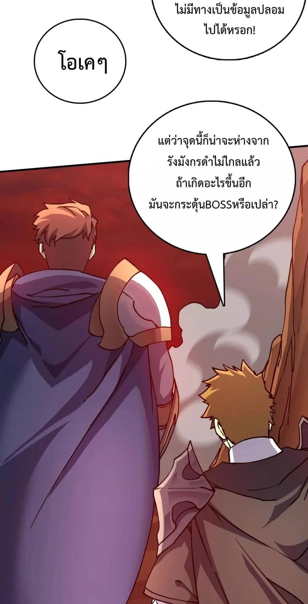 Starting as the Black Dragon BOSS ตอนที่ 2 หน้า 85