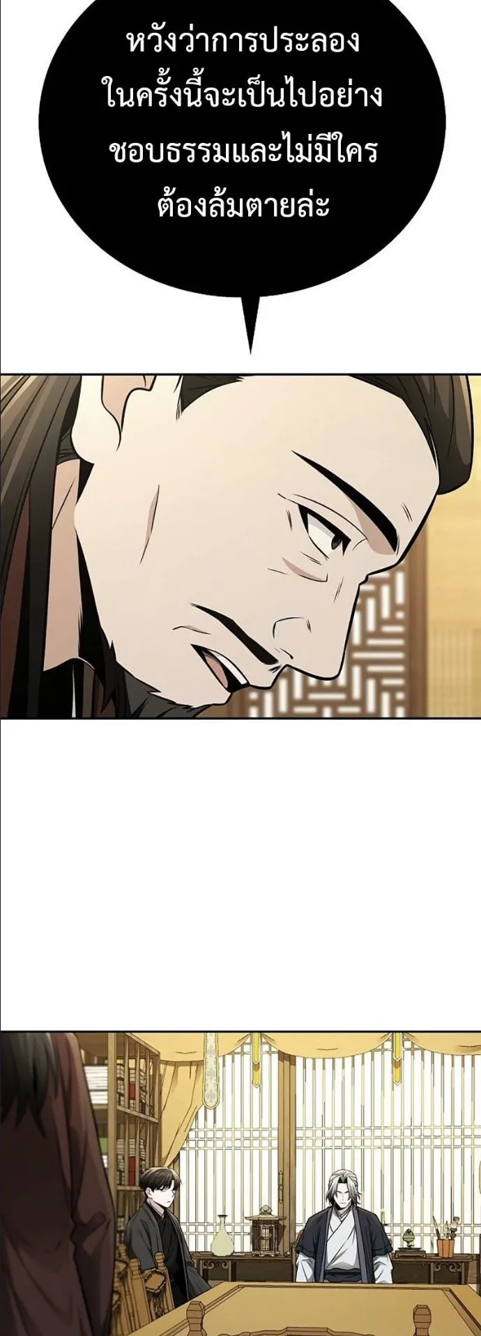 Mount Hua Sect’s Genius Phantom Swordsman ตอนที่ 19 หน้า 51