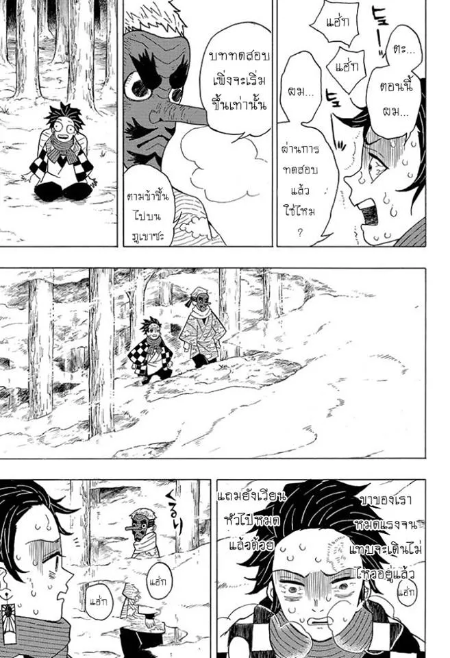 Kimetsu no yaiba ตอนที่ 3 หน้า 15