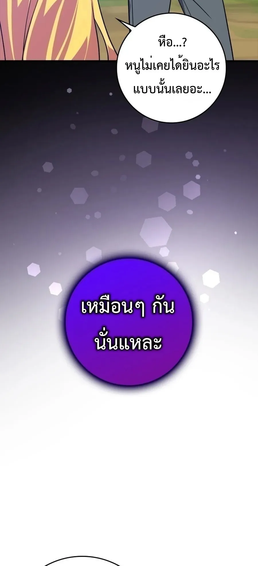 Max Level Player ตอนที่ 12 หน้า 8