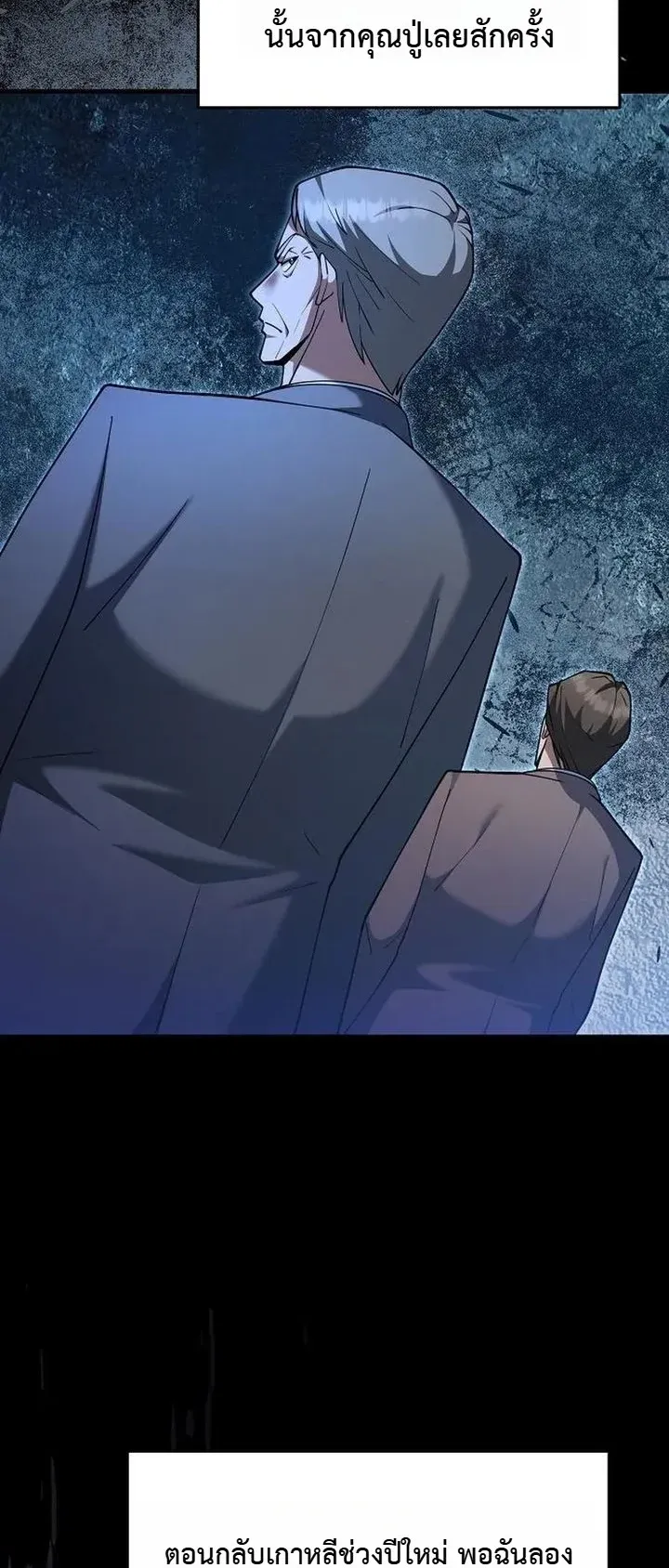 Chairman who wants to live a life of leisure ตอนที่ 10 หน้า 21