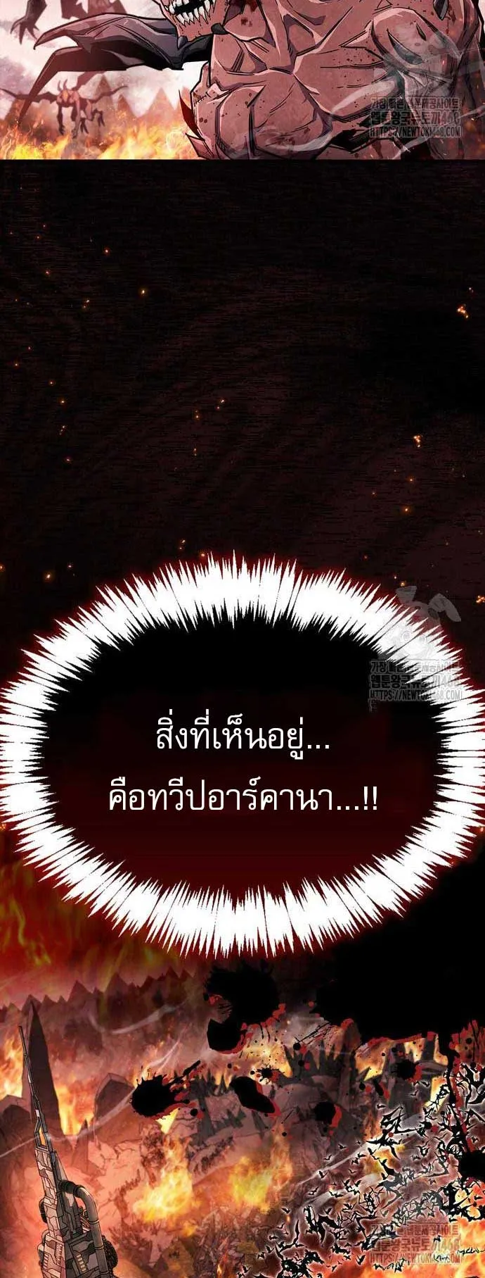 The Player Hides His Past ตอนที่ 58 หน้า 5