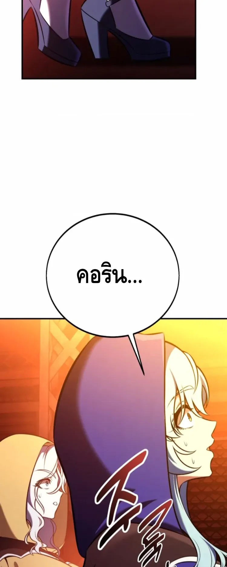 I Killed an Academy Player ตอนที่ 93 หน้า 90