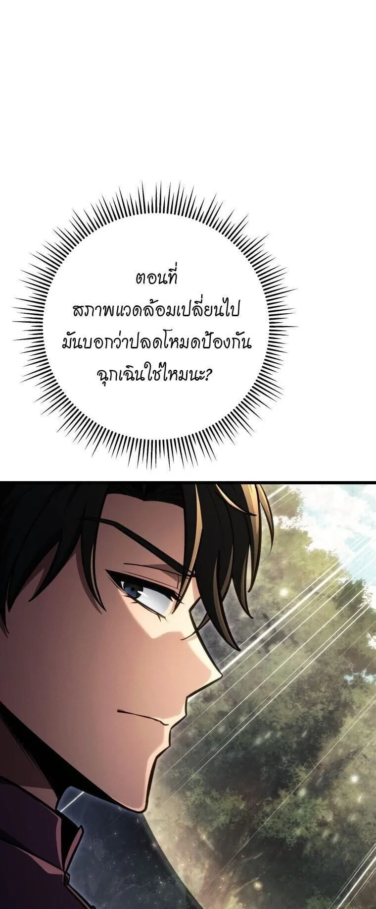 A Dragonslayer’s Peerless Regression ตอนที่ 80 หน้า 16