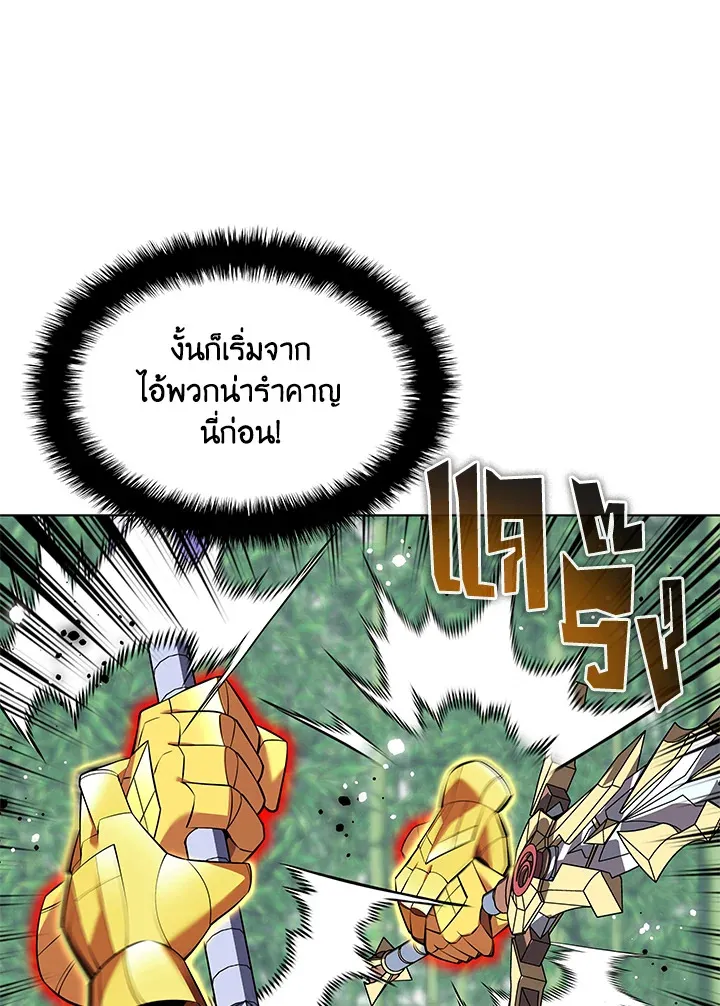 Overgeared ตอนที่ 201 หน้า 70