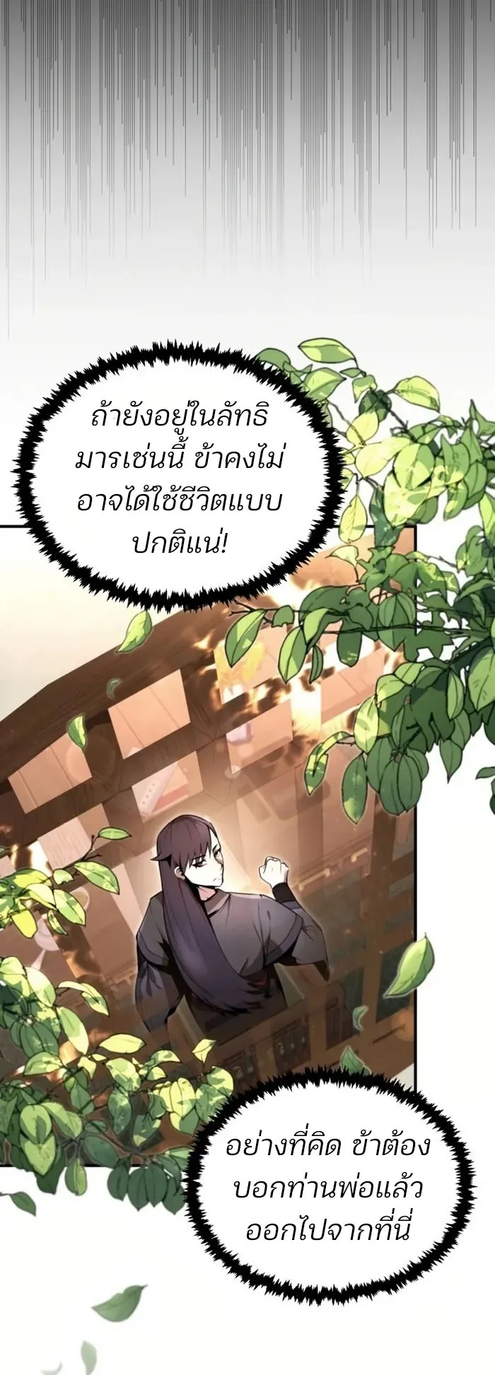 The Anxious Demon Cult Leader ตอนที่ 1 หน้า 83