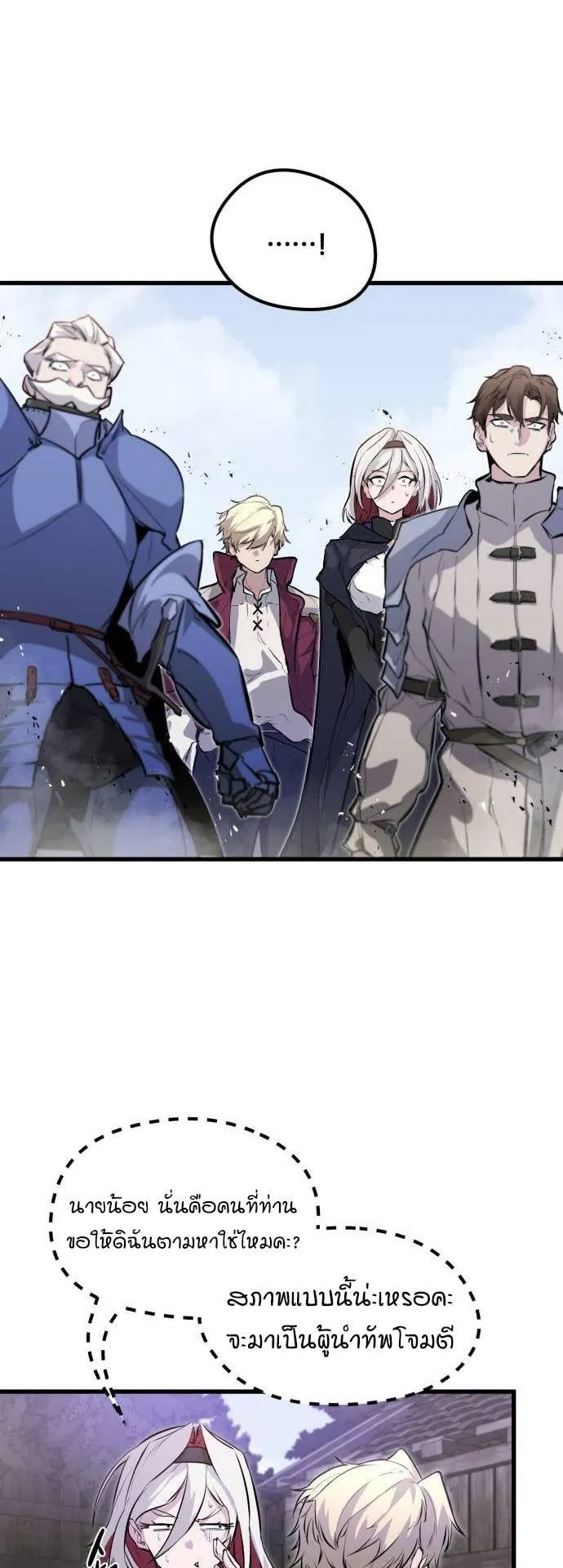 The Regressed Mercenary’s Machinations ตอนที่ 13 หน้า 59