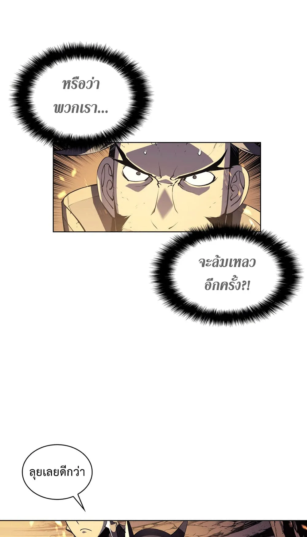 Overgeared ตอนที่ 1 หน้า 45
