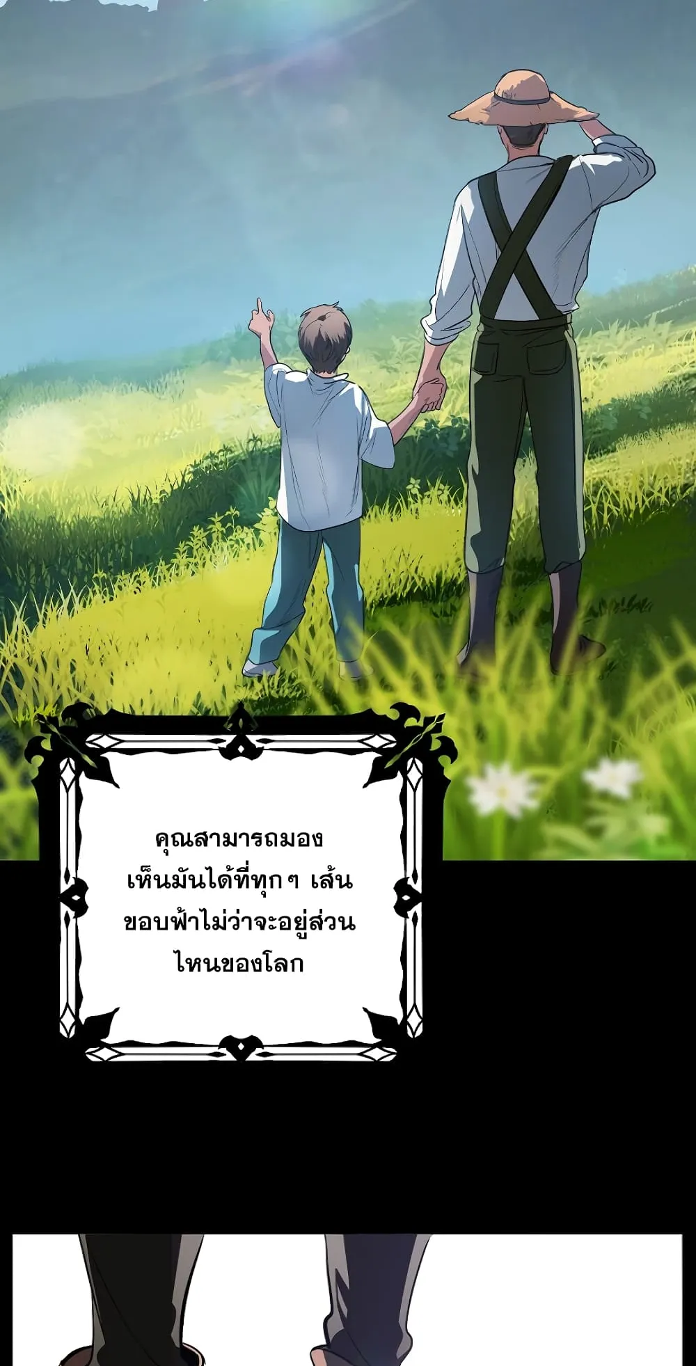 SSS-Class Suicide Hunter ตอนที่ 2 หน้า 4