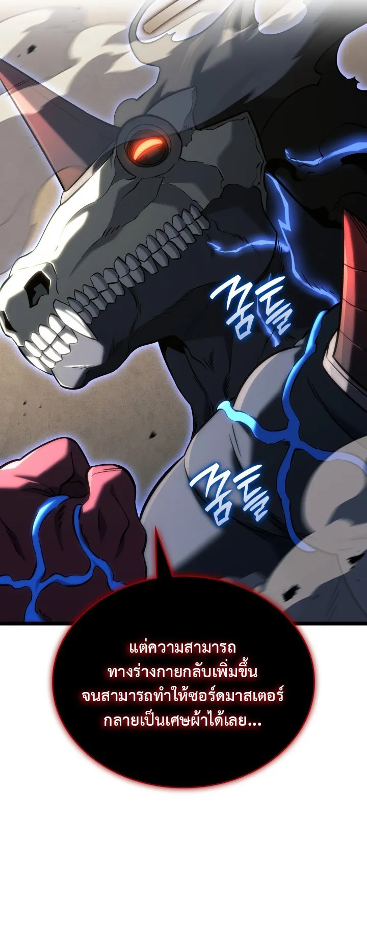 Revenge of the Iron-Blooded Sword Hound ตอนที่ 153 หน้า 20
