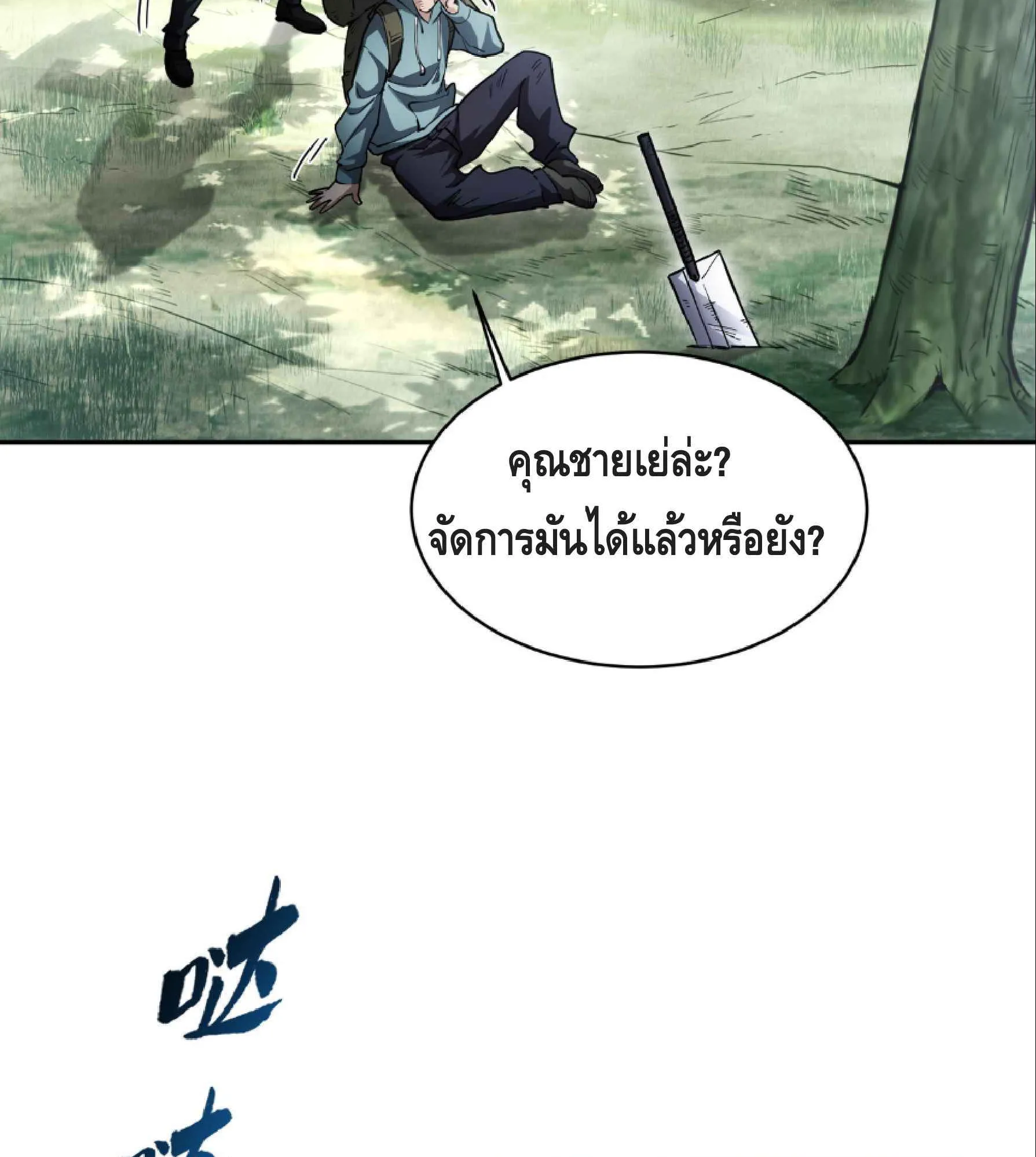 High Martial Arts: Sweeping Through Three Thousand ตอนที่ 7 หน้า 5