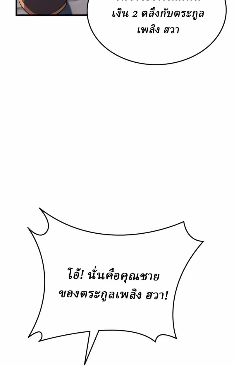 Rebirth of the Divine Demon ตอนที่ 8 หน้า 10