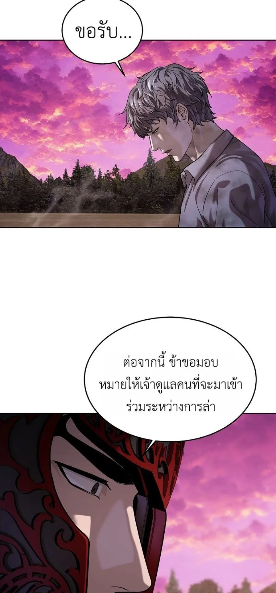 The Iron Emperor ตอนที่ 37 หน้า 115