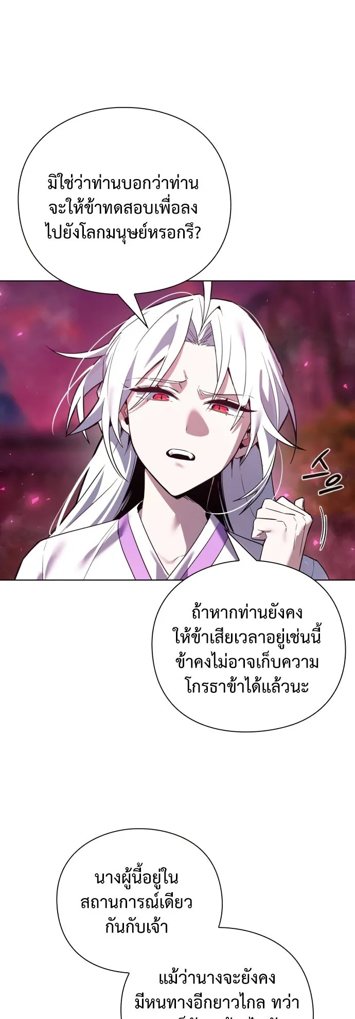 Night of the Ogre ตอนที่ 2 หน้า 81
