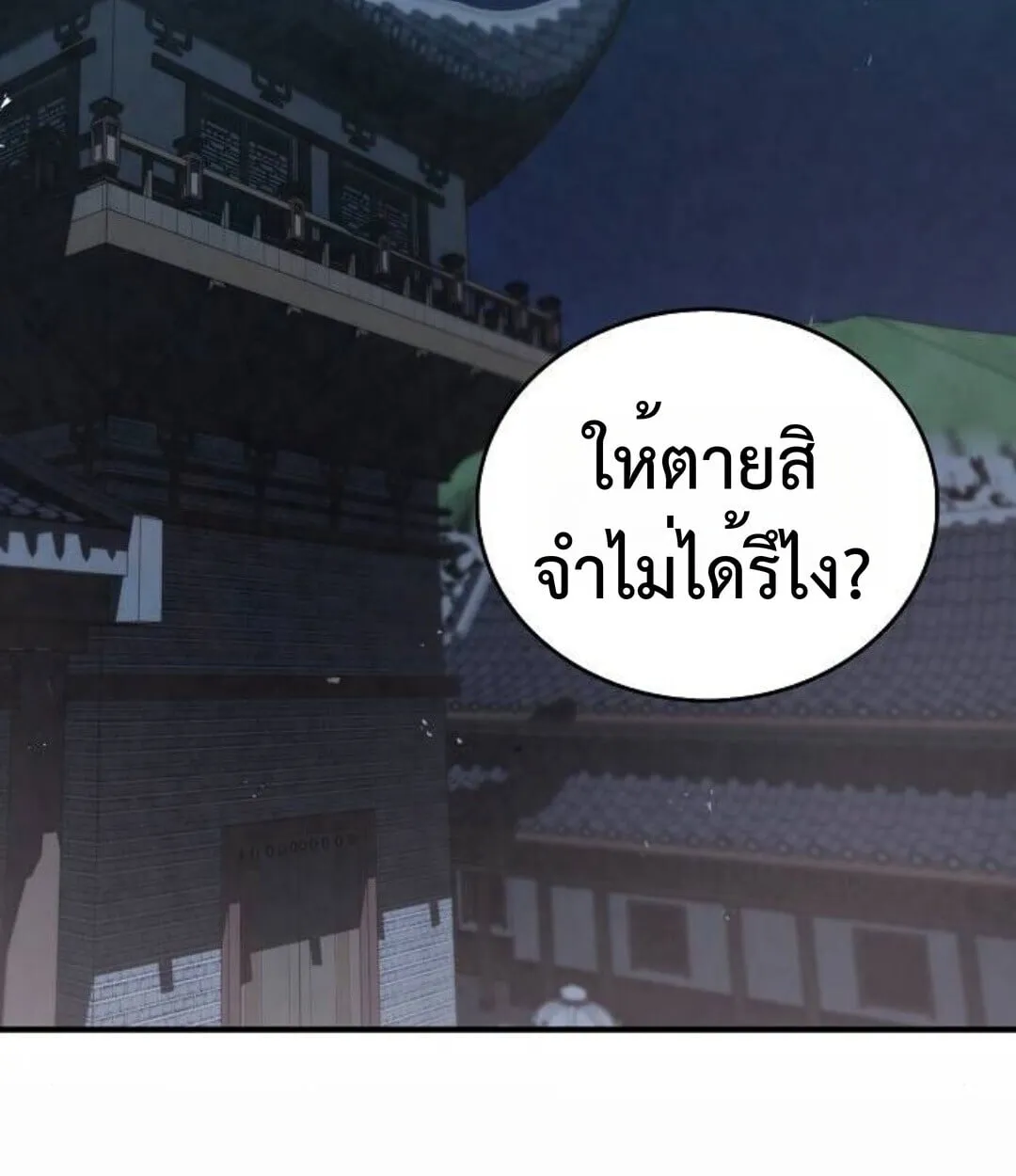 The Demonic Cult Instructor Returns ตอนที่ 25 หน้า 90