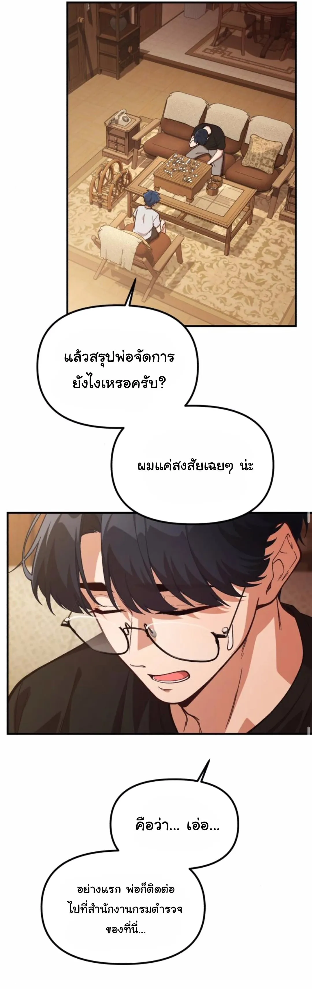 The Genius Wants to be Ordinary! ตอนที่ 21 หน้า 20