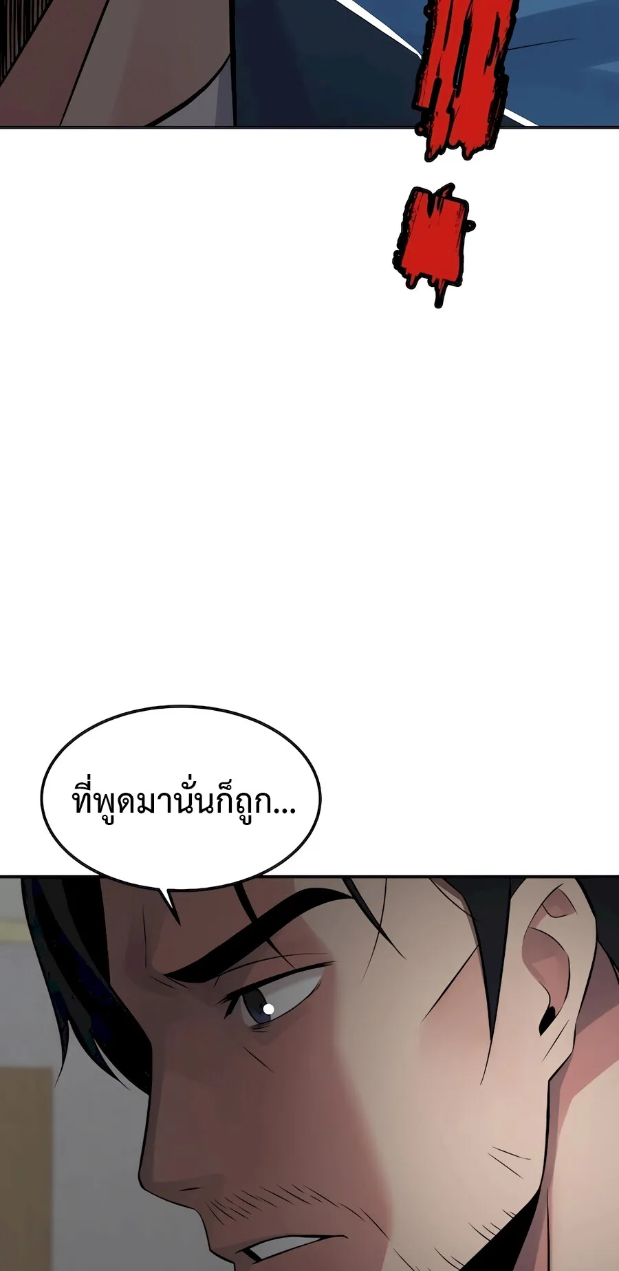 The Reincarnated Cop Who Strikes With Wealth ตอนที่ 1 หน้า 10