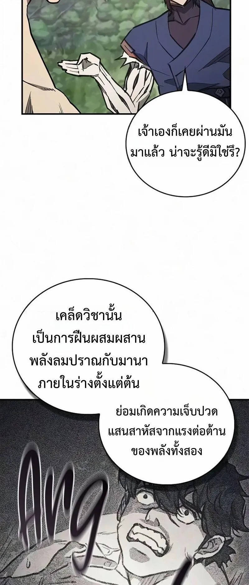The Demonic Cult Instructor Returns ตอนที่ 68 หน้า 45
