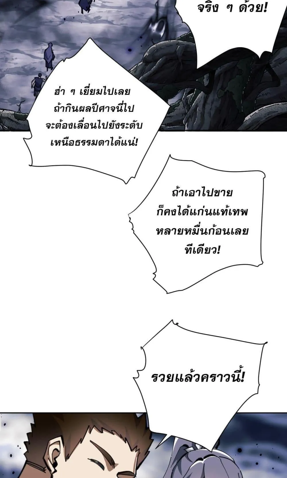 Devious Son of Heaven ตอนที่ 17 หน้า 11