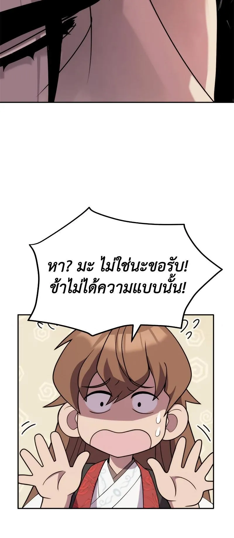 Chronicles of the Demon Faction ตอนที่ 8 หน้า 40