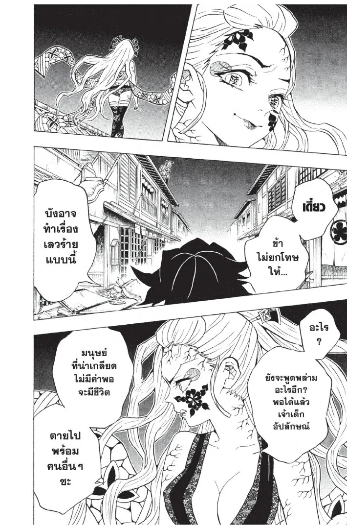 Kimetsu no yaiba ตอนที่ 80 หน้า 22