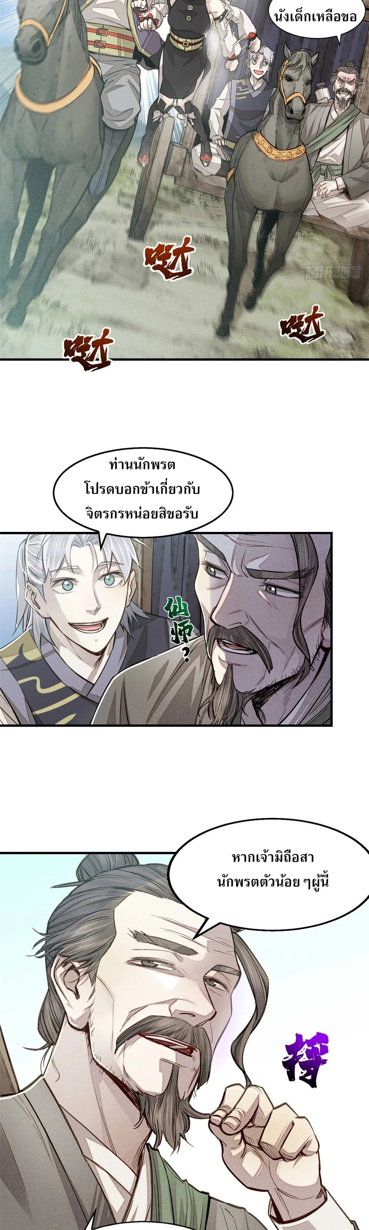 Heart Demon ตอนที่ 6 หน้า 14