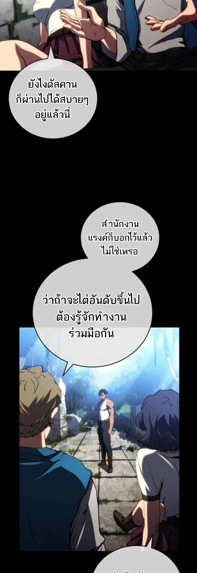 Wild Ranker ตอนที่ 21 หน้า 42