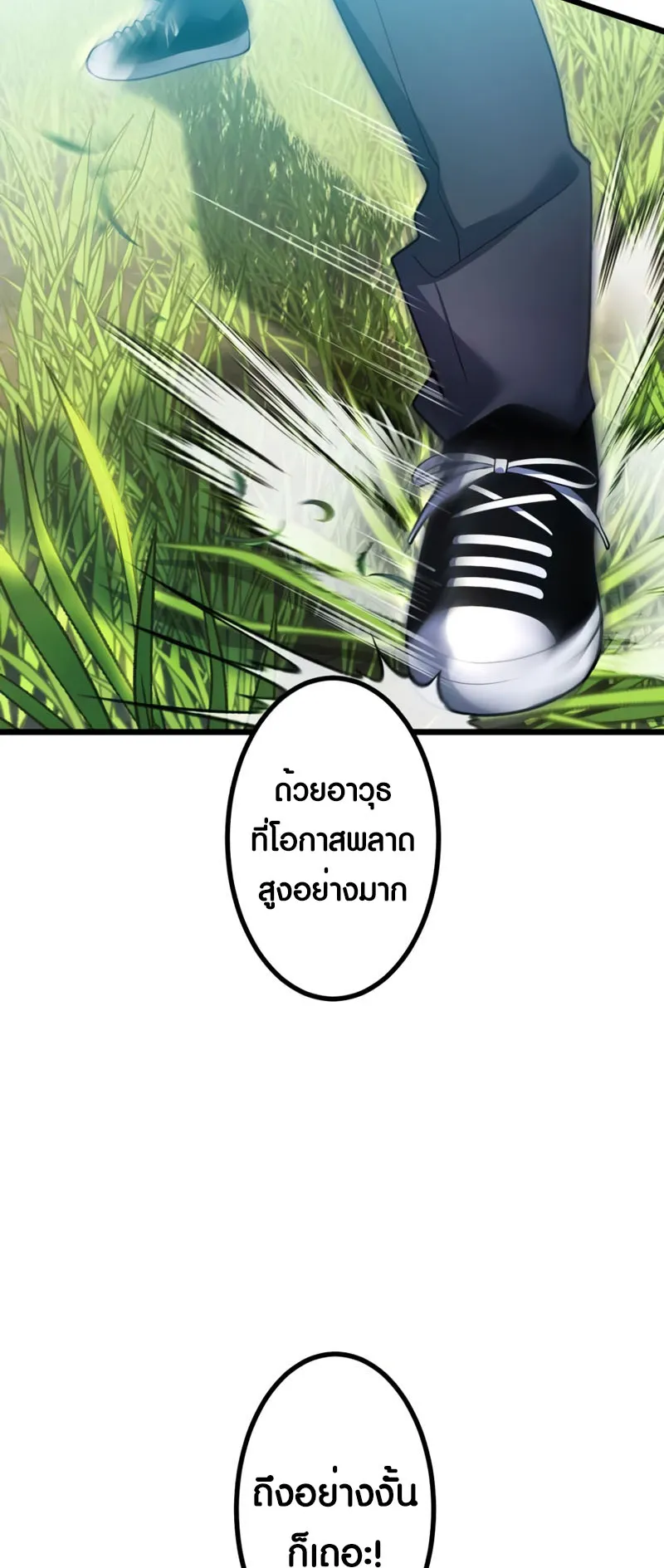 Because I’m Super Lucky, I Got a Second Chance at Life ตอนที่ 2 หน้า 46