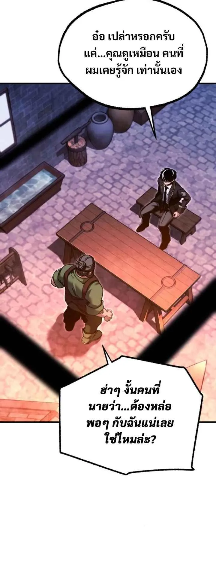 I Took Over The Academy With a Single Sashimi Knife ตอนที่ 37 หน้า 48