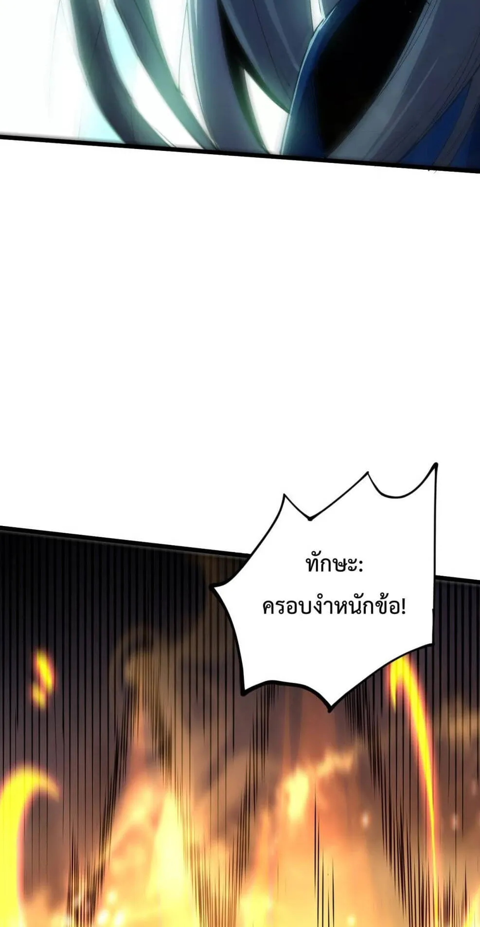 Disastrous Necromancer ตอนที่ 74 หน้า 37