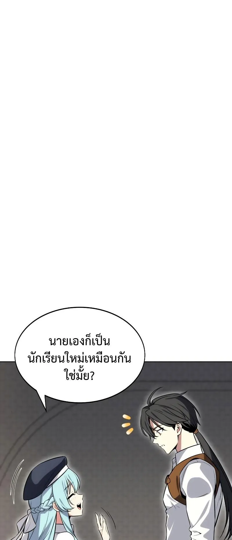 I Killed an Academy Player ตอนที่ 4 หน้า 34
