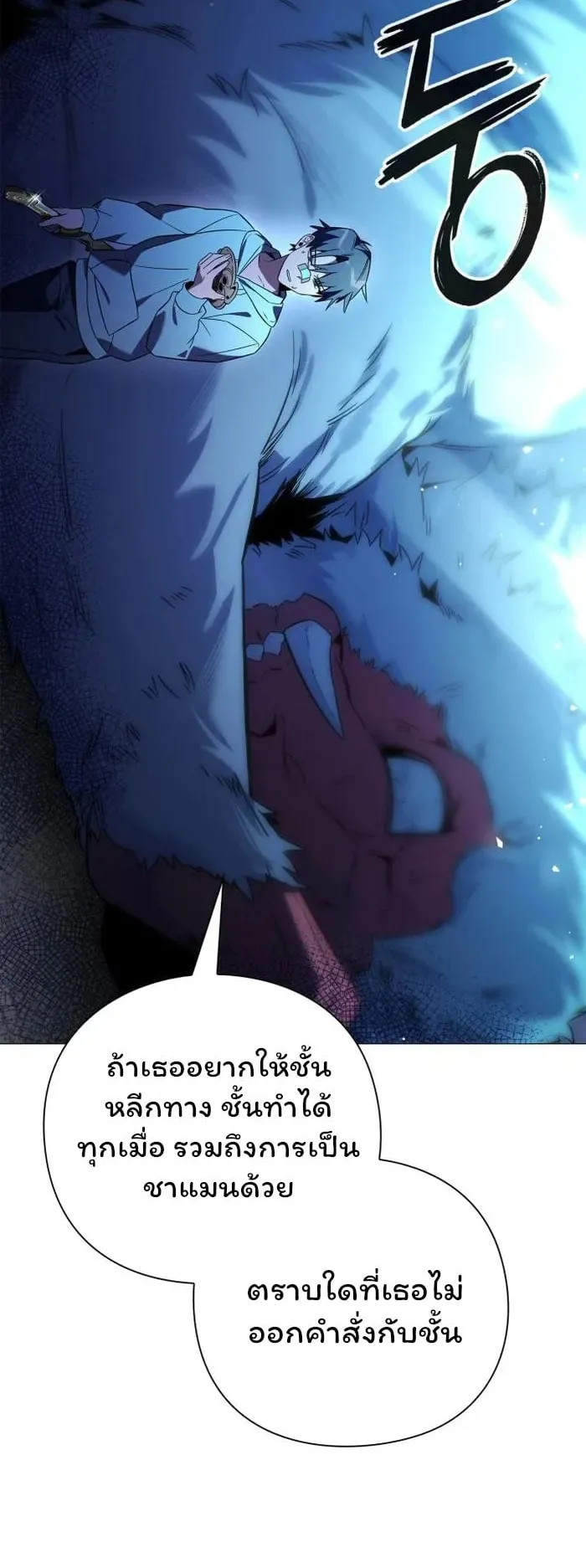 Night of the Ogre ตอนที่ 23 หน้า 69