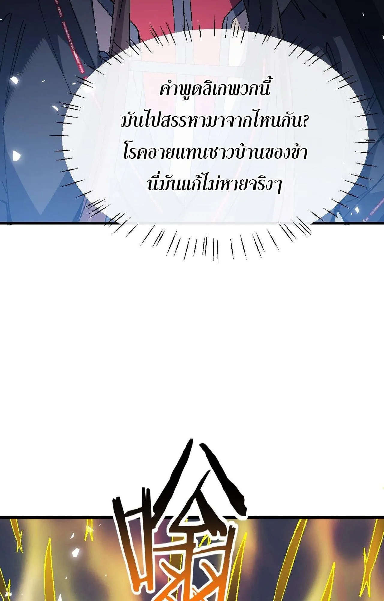 Devious Son of Heaven ตอนที่ 169 หน้า 29
