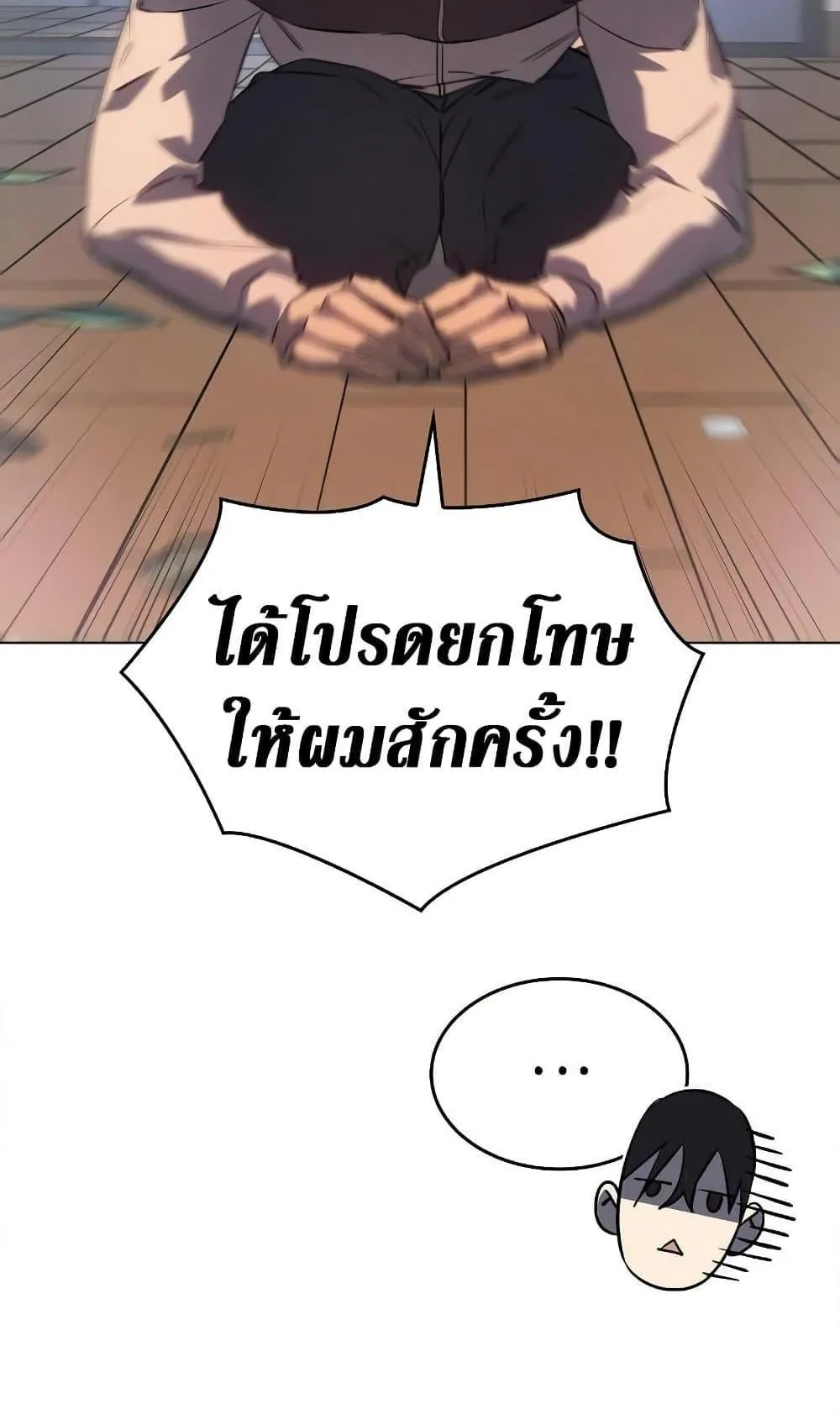 Regressing With the King’s Power ตอนที่ 4 หน้า 18