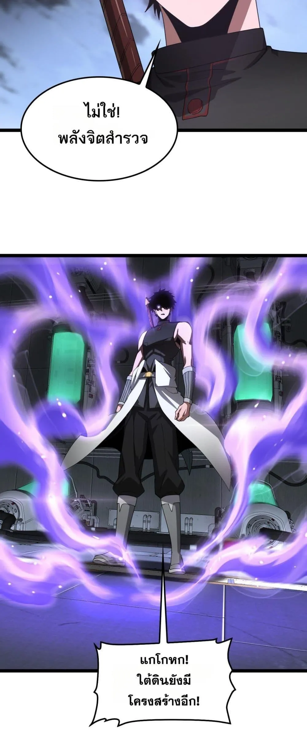 Doomsday Sword God ตอนที่ 55 หน้า 30