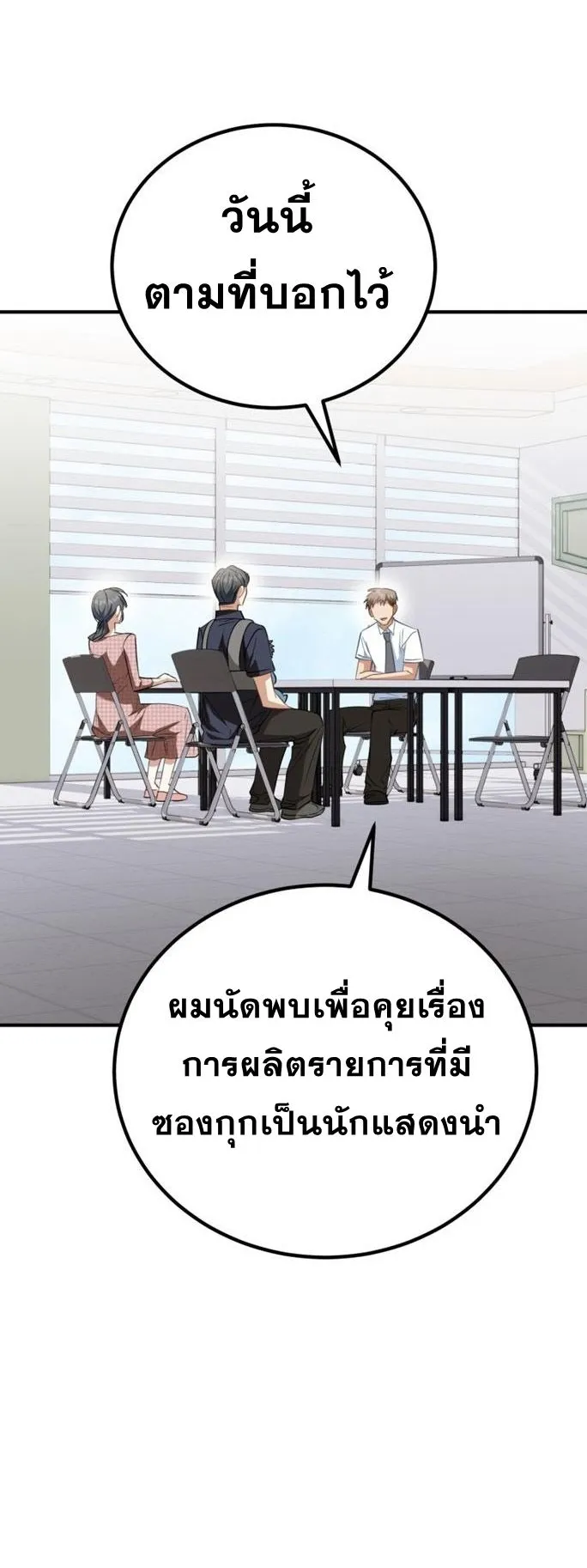 I Will Raise This Family to Greatness ตอนที่ 10 หน้า 10