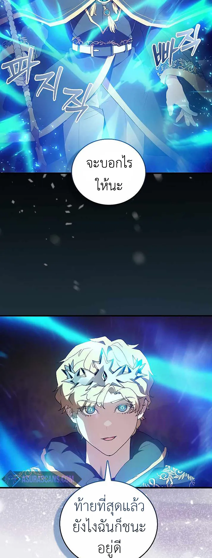 The Blood Knight’s Villains ตอนที่ 2 หน้า 7