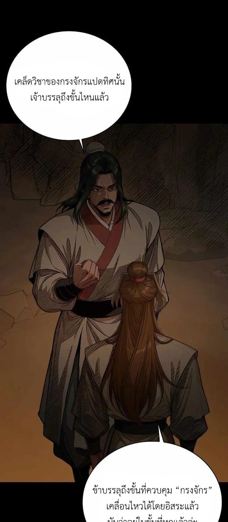 The Divine Sword of the Demonic Path ตอนที่ 36 หน้า 36
