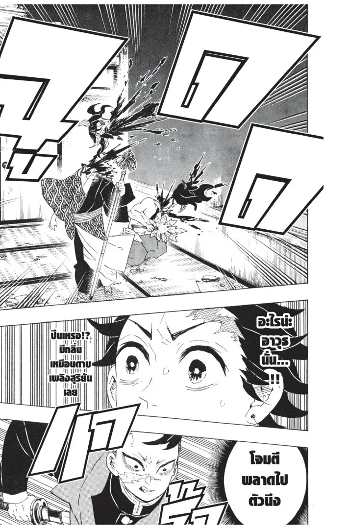 Kimetsu no yaiba ตอนที่ 107 หน้า 7