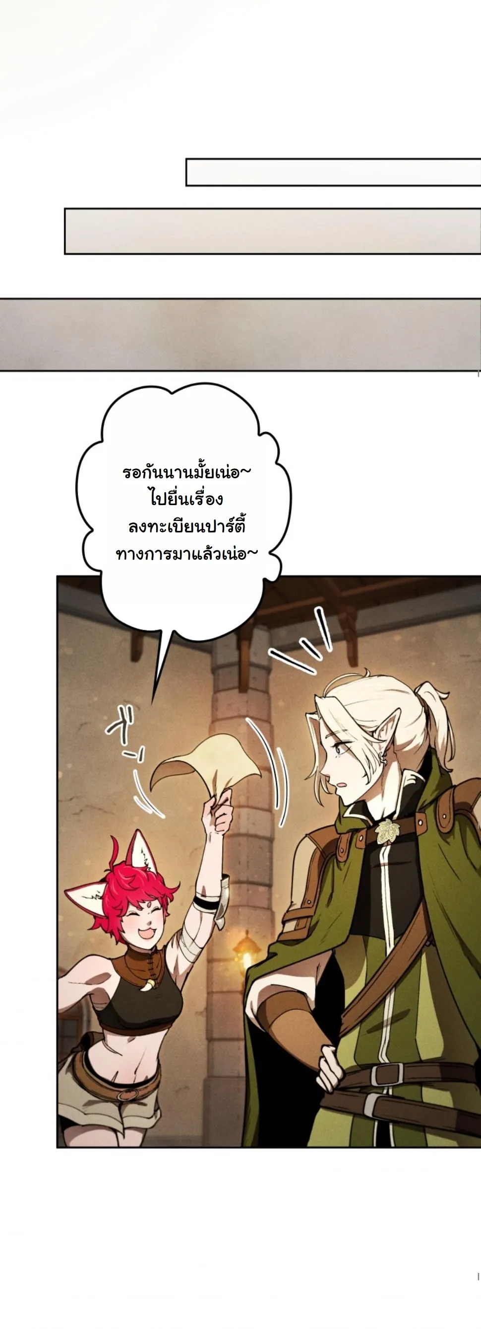 Dungeon Gourmet ตอนที่ 11 หน้า 12