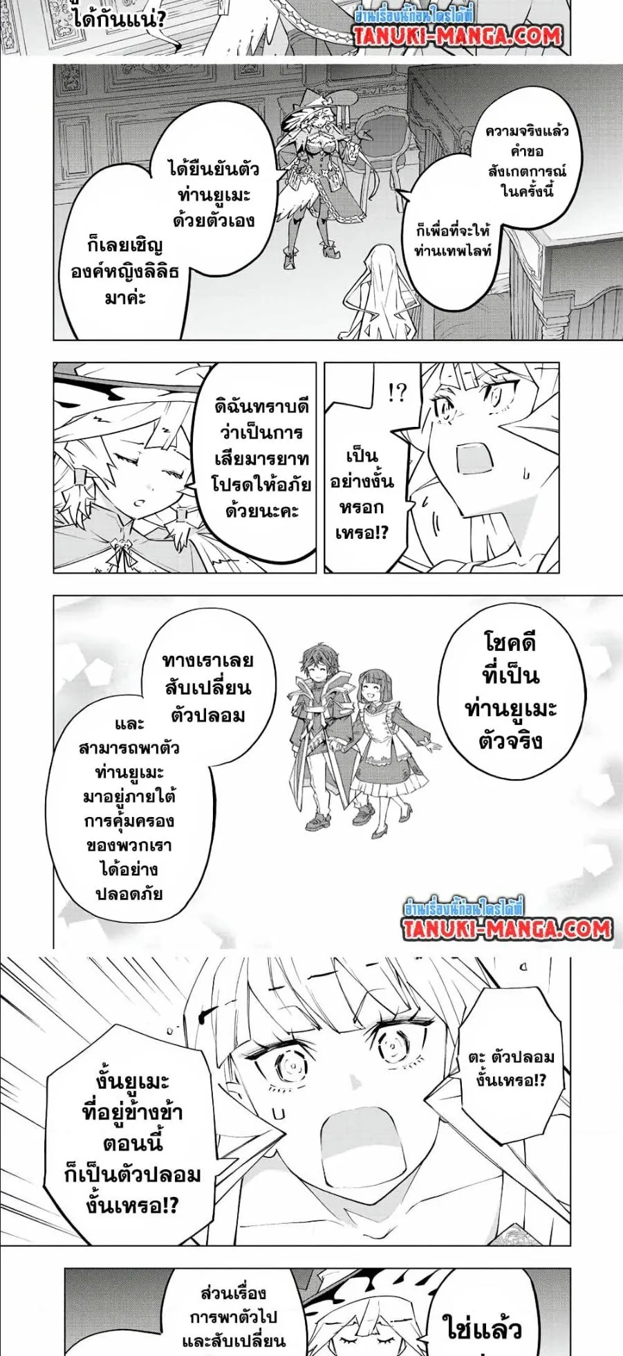 My Gift LVL 9999 Unlimited Gacha ตอนที่ 83 หน้า 10
