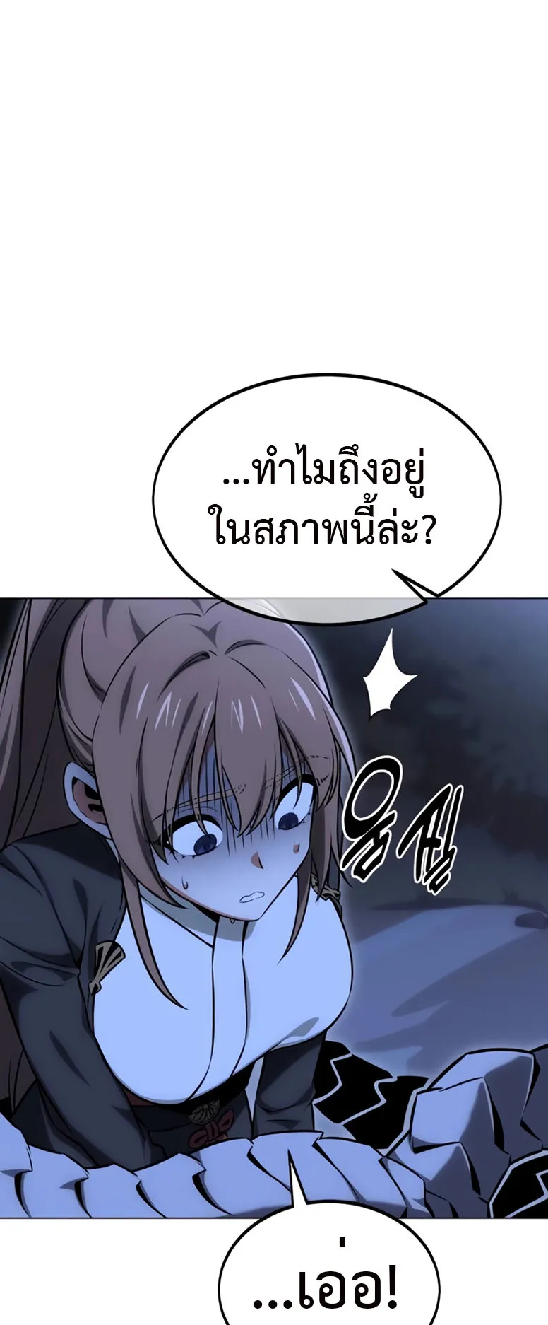 I Killed an Academy Player ตอนที่ 16 หน้า 4