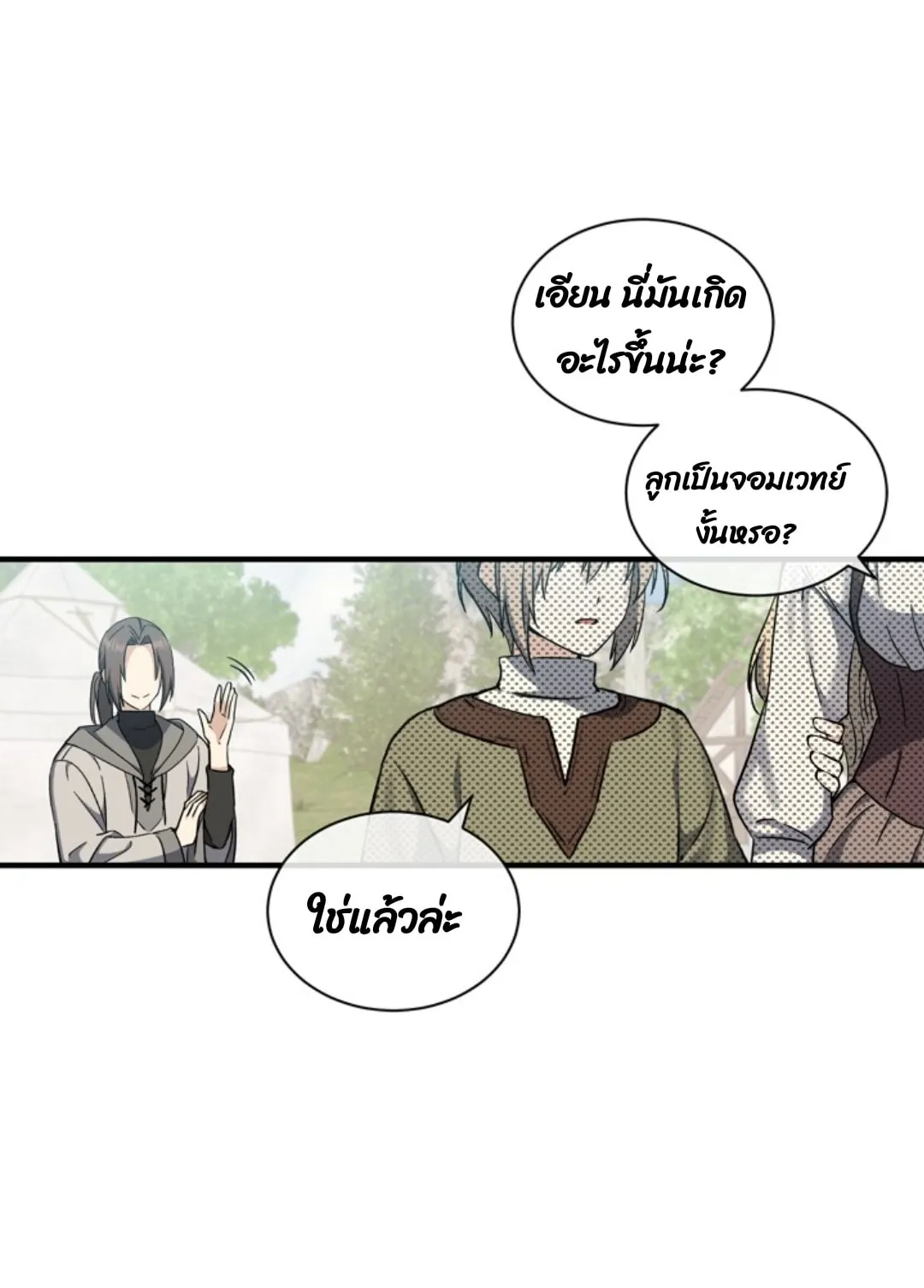 Return of the 8th Class Magician ตอนที่ 2 หน้า 81