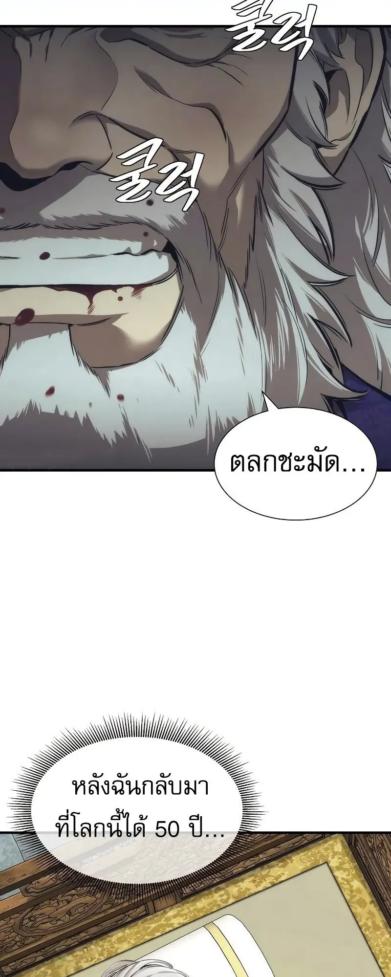 A Regressor’s Tale of Cultivation ตอนที่ 7 หน้า 71