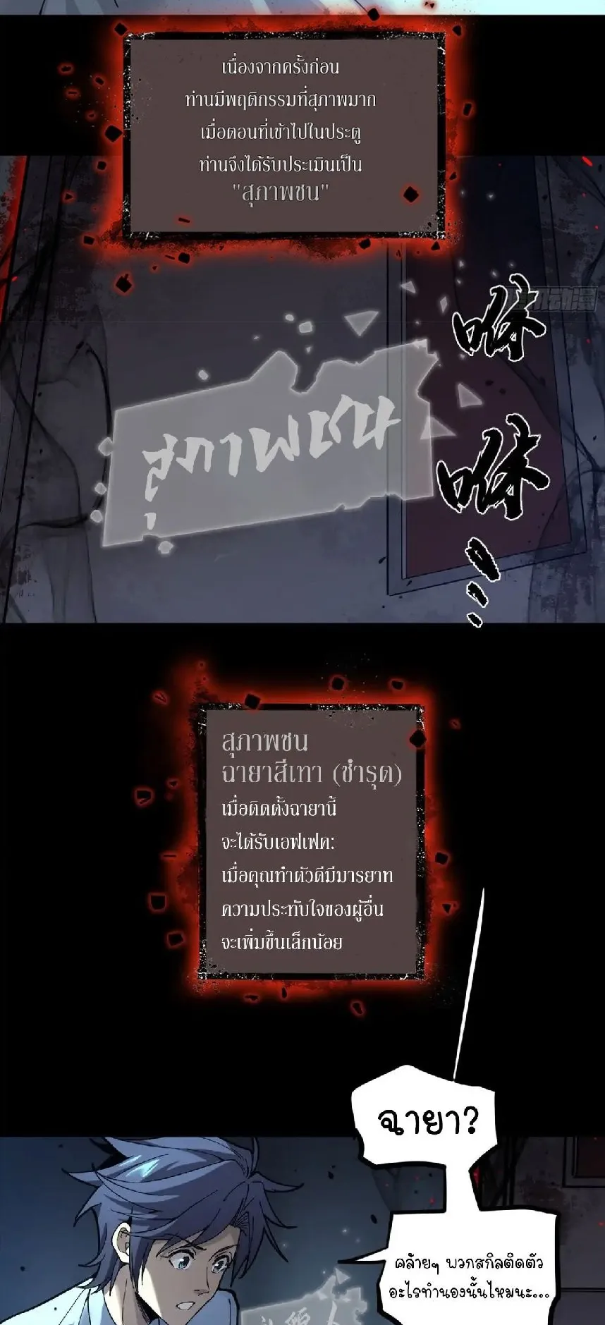 Gatekeeper of the Boundless Worlds ตอนที่ 1 หน้า 24