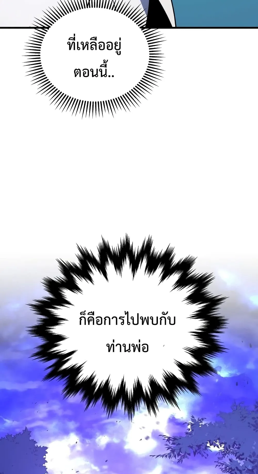 Swordmaster’s Youngest Son ตอนที่ 2 หน้า 102