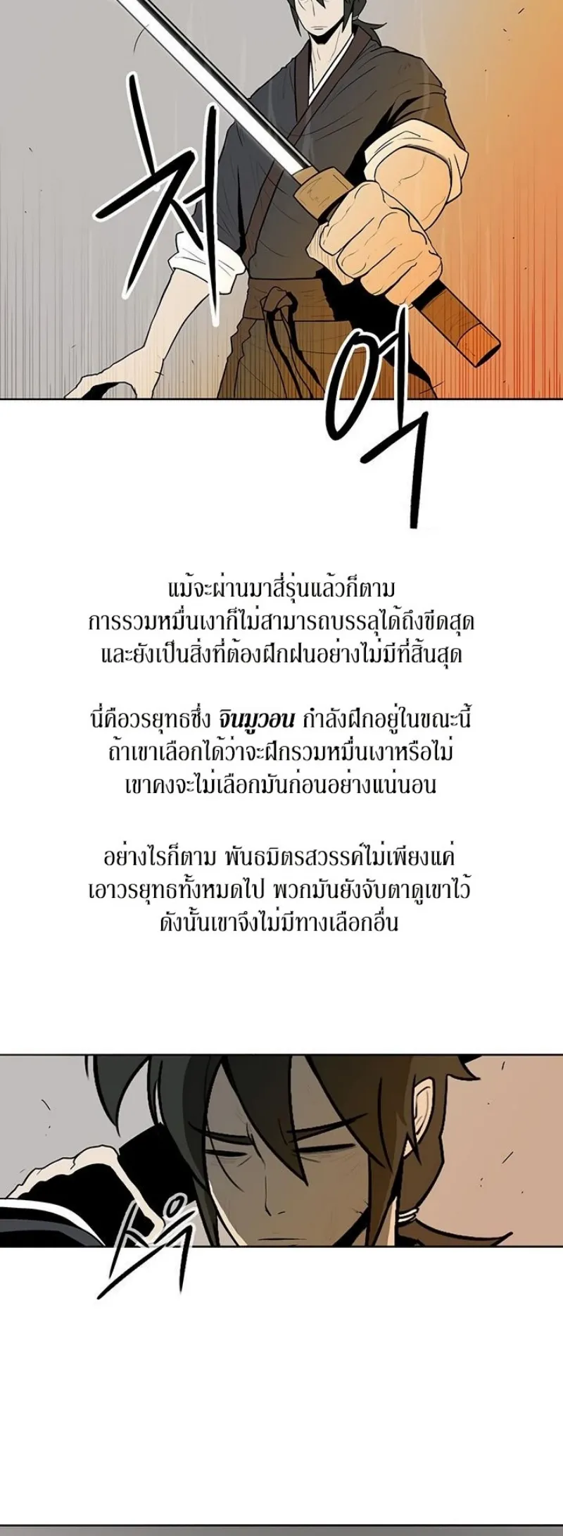 Legend of the Northern Blade ตอนที่ 5 หน้า 19